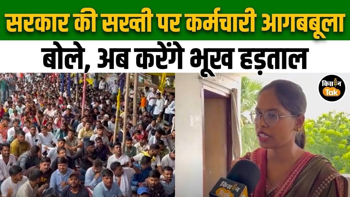 सेवा समाप्ति से भड़के हड़ताली कर्मचारी