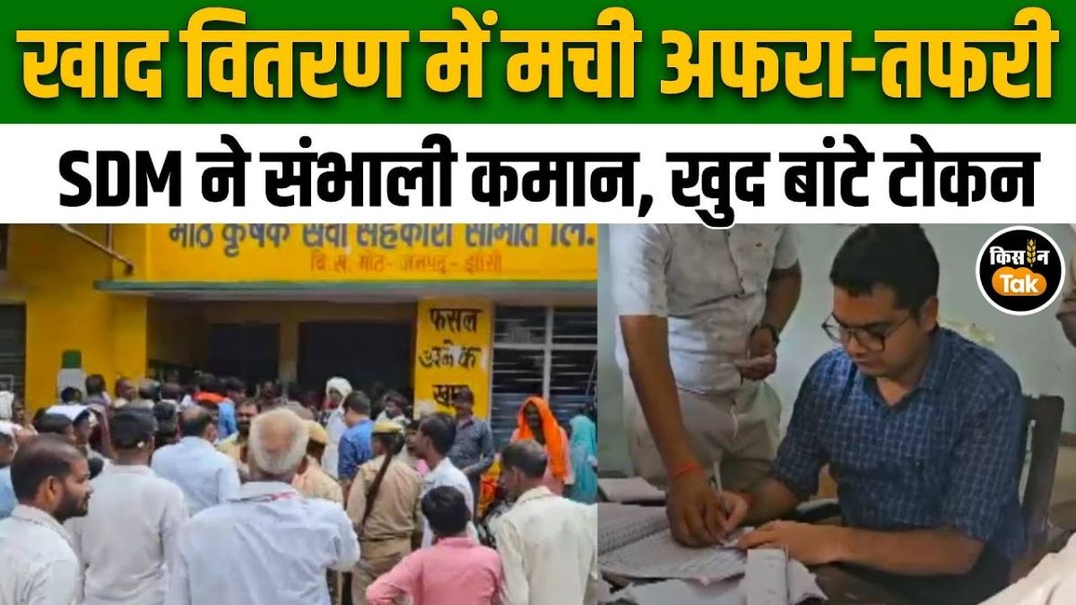 झांसी में खाद को लेकर हाहाकार