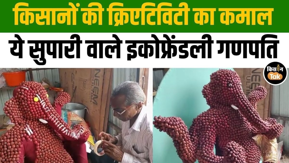 सुपारी से गणेश जी की मु्र्ति