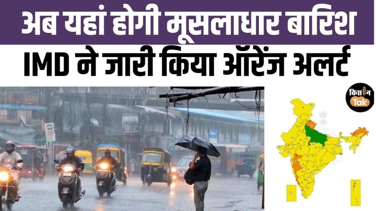 जानें 29 अगस्त को देश भर में कैसा रहेगा मौसम का हाल, IMD ने जारी किया ये अलर्ट