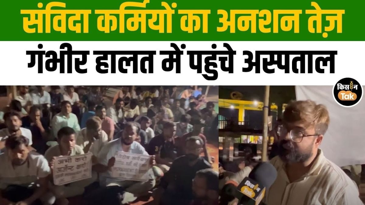 संविदा कर्मियों का आमरण अनशन