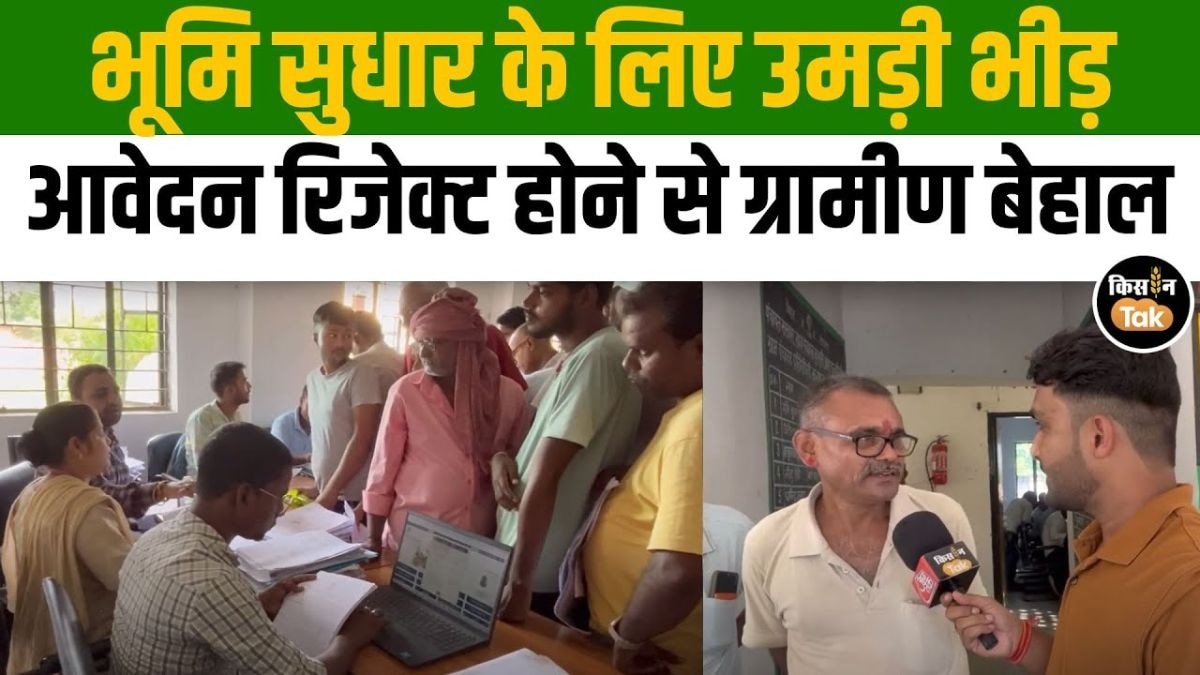 भूमि सुधार के लिए उमड़ी भीड़