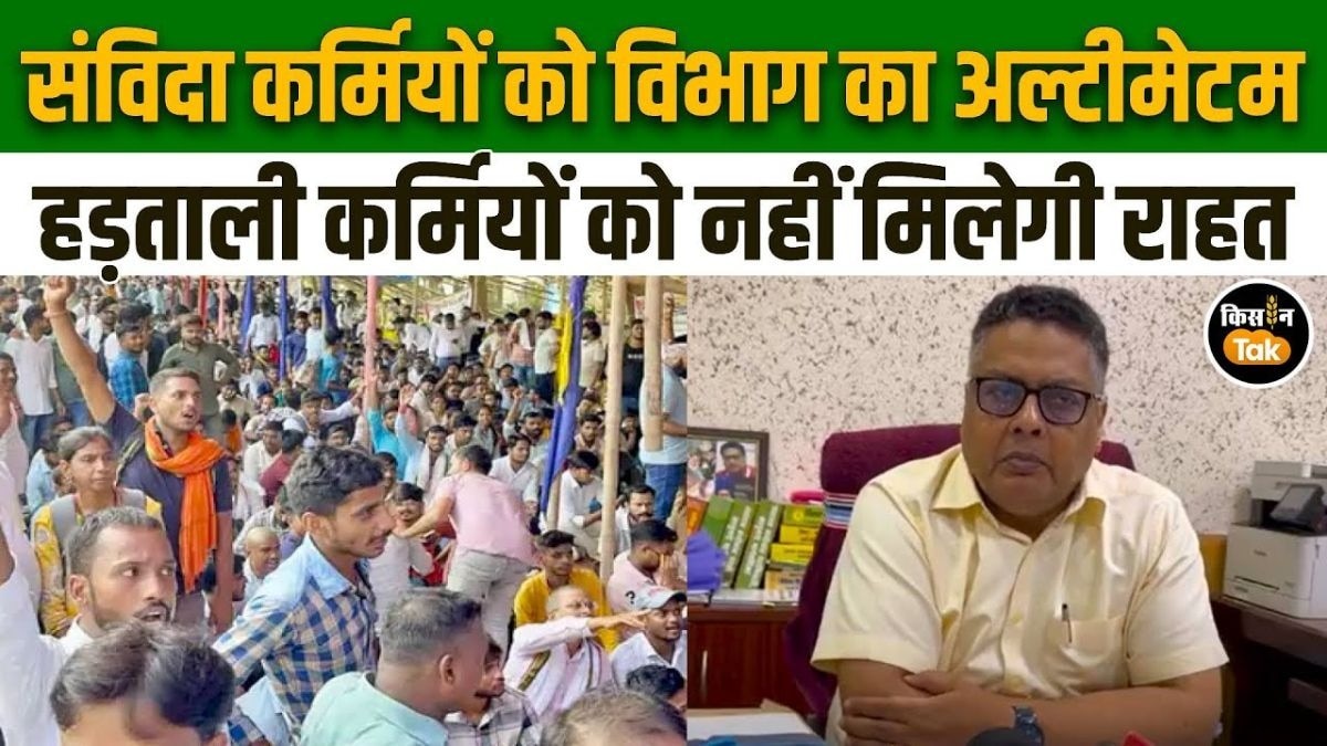 हड़ताली कर्मियों पर सरकार की बड़ी कार्रवाई, 7 हजार संविदा कर्मियों की सेवा समाप्त