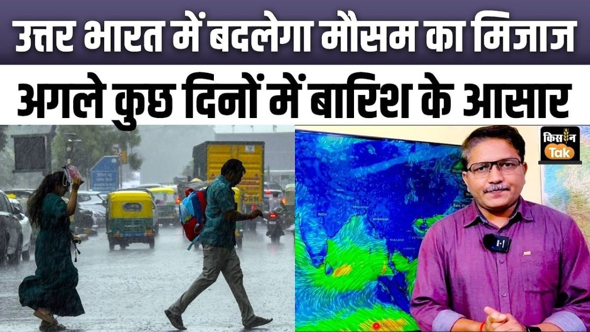 अगले कुछ दिन देशभर में कैसा रहेगा मौसम? मौसम एक्सपर्ट से जानिए पूरा अपडेट 