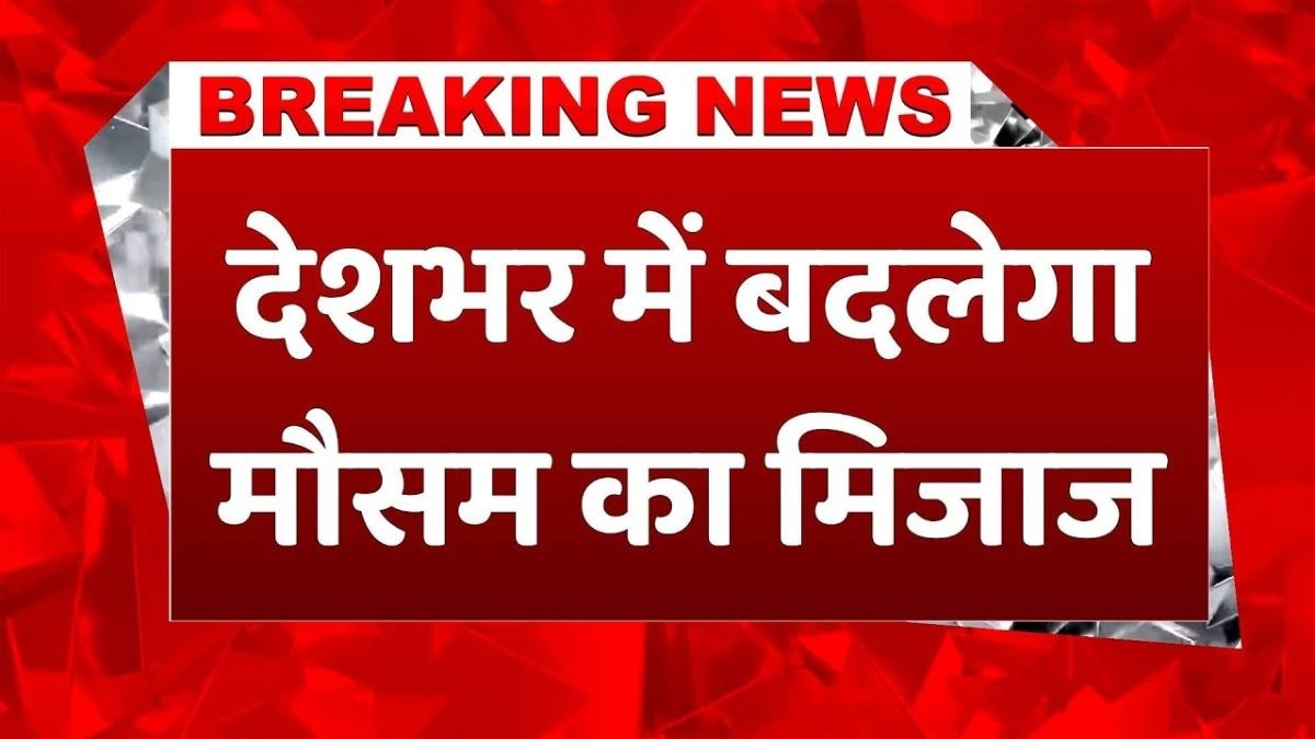 15 सितंबर से बदलेगा मौसम का मिजाज, IMD ने जारी किया अपडेट