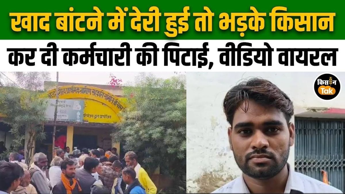 खाद वितरण को लेकर बवाल