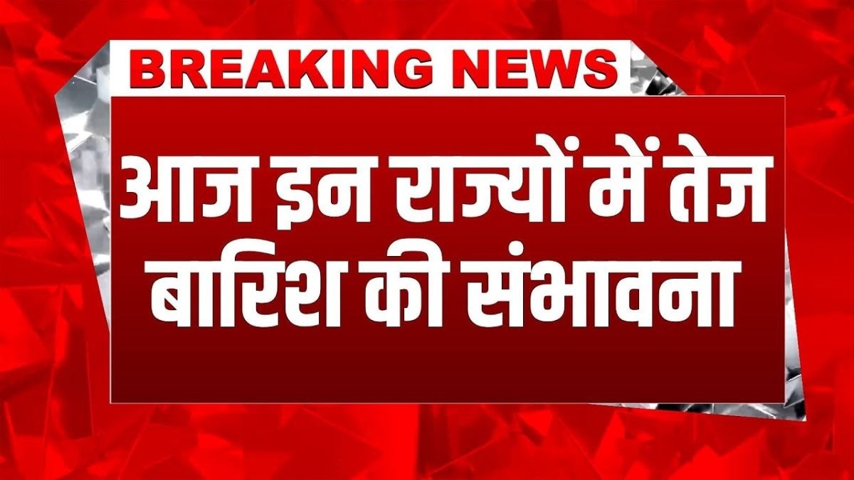 तेज बारिश की संभावना