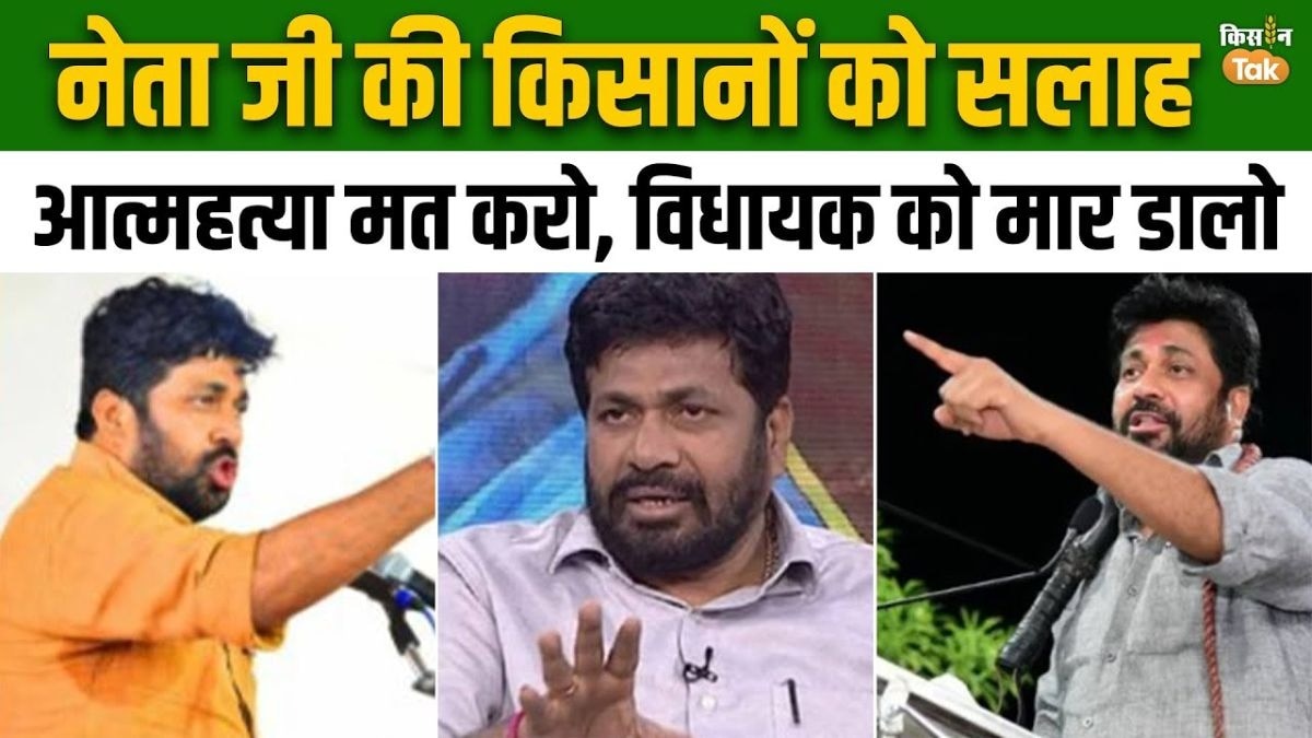 बच्चू काडू ने दिया Viral बयान