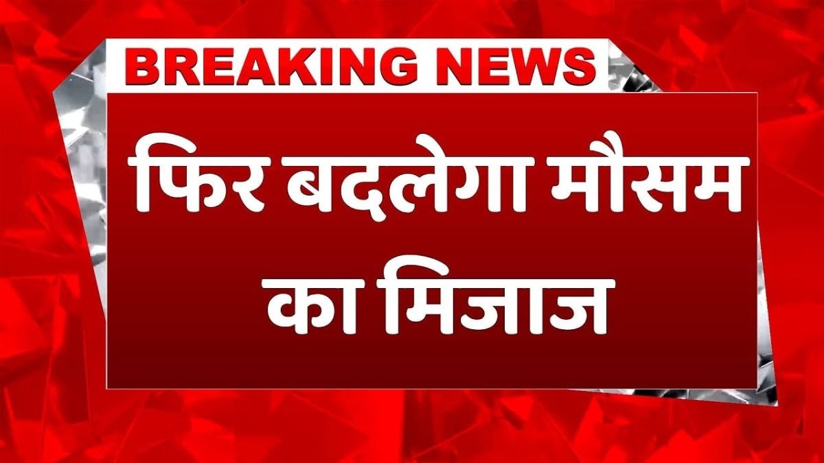 देशभर में मौसम की करवट