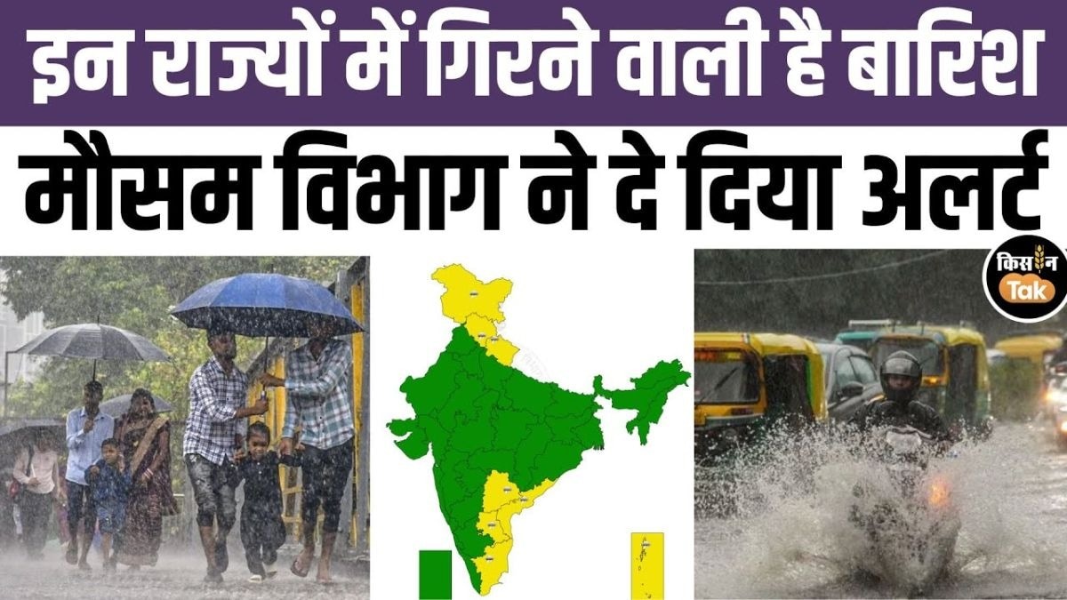 कैसा रहेगा मौसम का हाल