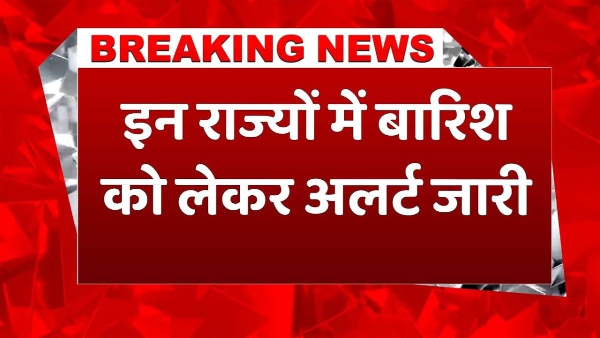 बारिश का येलो अलर्ट जारी 