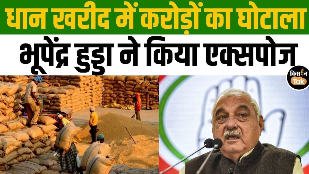 धान खरीद में करोड़ों का घोटाला