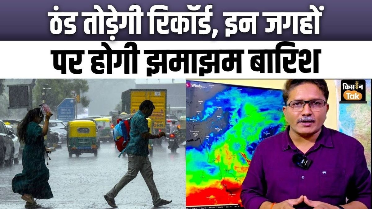 देशभर में कैसा रहेगा मौसम