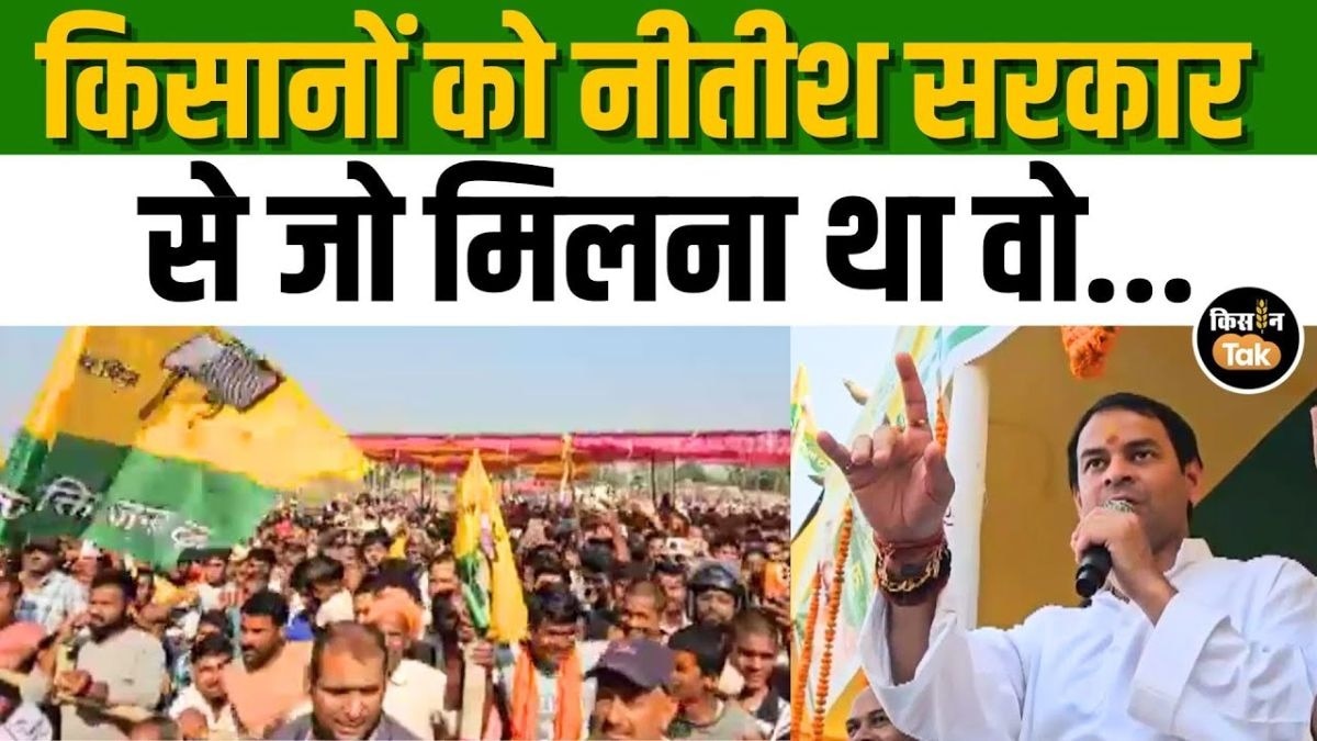 किसानों के लिए चुनाव सभा में तेज प्रताप यादव ने कही बड़ी बात, देखें वीडियो