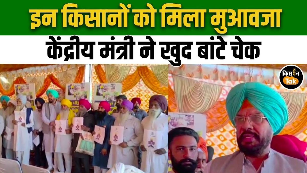 बाढ़ पीड़ित किसानों को मिला मुआवजा, इतने किसानों को बांटे गए चेक