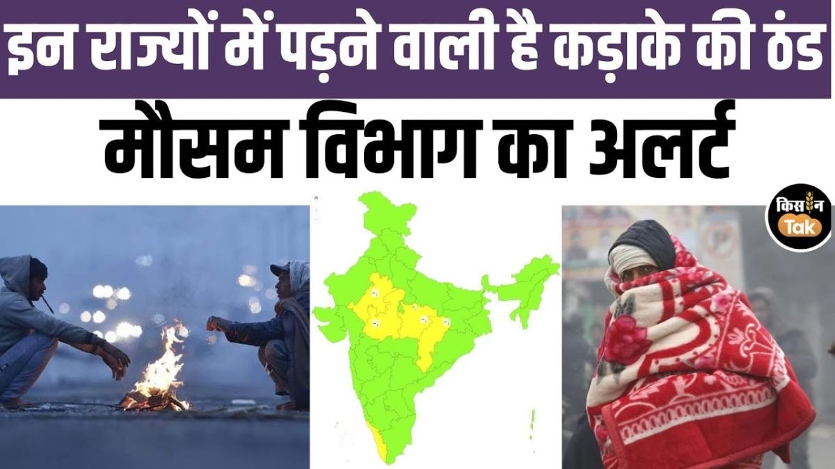 जानें 13 नवंबर को देश भर में कैसा रहेगा मौसम का हाल, देखें IMD का अपडेट