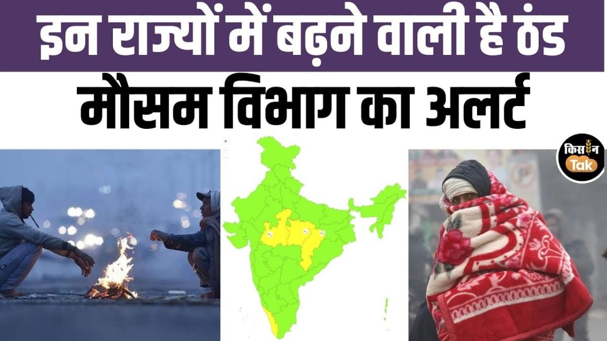 शीतलहर का अलर्ट जारी