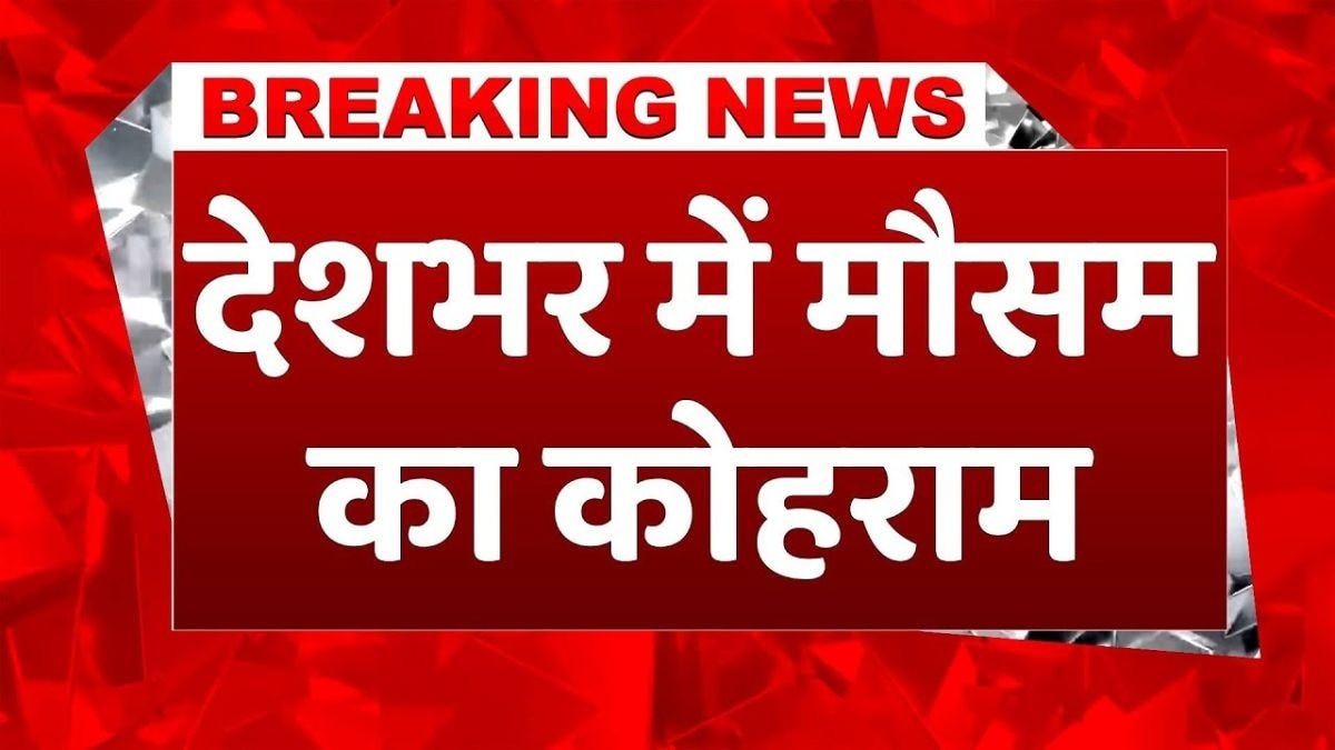 भारी बारिश का अलर्ट