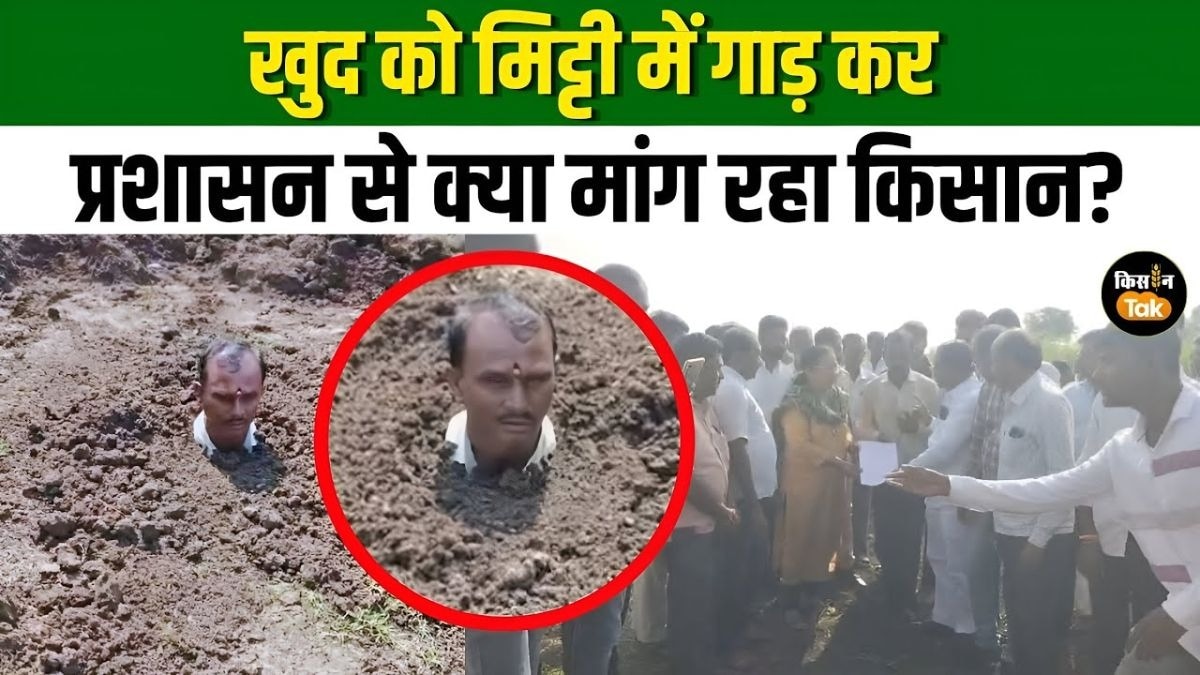 किसान का अनोखा प्रदर्शन