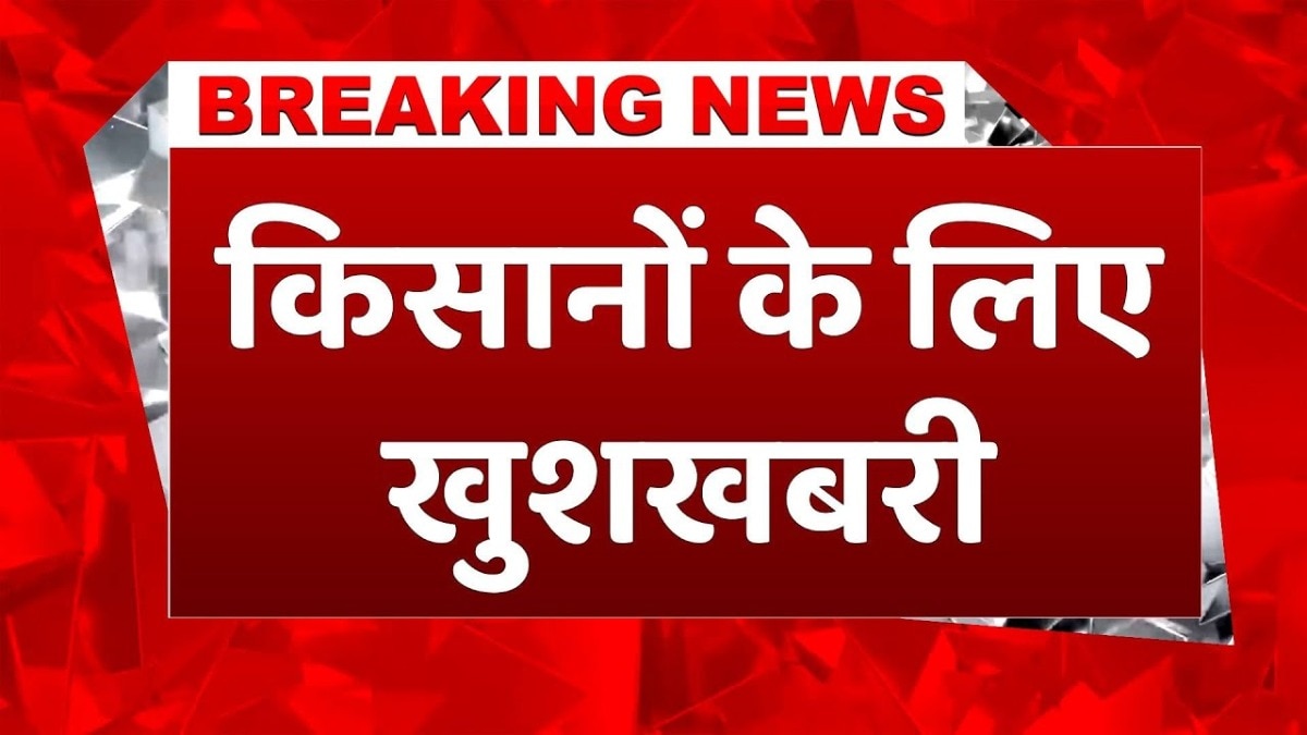 जंगली जानवरों से फसल नुकसान पर भी मिलेगा पूरा मुआवजा, सरकार का बड़ा ऐलान