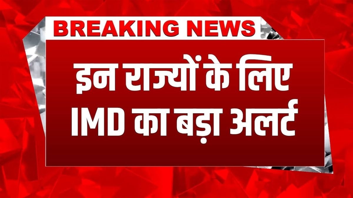 साइक्लोन दित्वाह का असर, आज इन जगहों पर बारिश का रेड अलर्ट