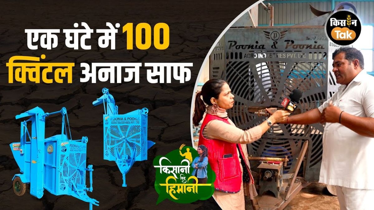 सुपर फैन मशीन का कमाल! गेहूं-धान-चना सब साफ, देखें Demo