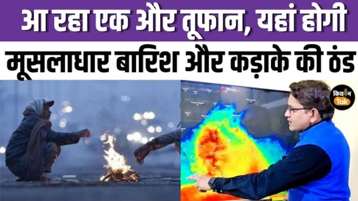 बन रहा एक और साइक्लोन, इन इलाक़ों में होगी ठंड और बारिश