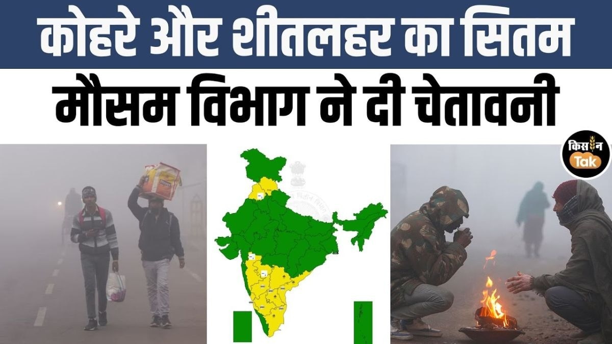 जानें 01 दिसंबर को देश भर में कैसा रहेगा मौसम का हाल, देखें IMD का अपडेट