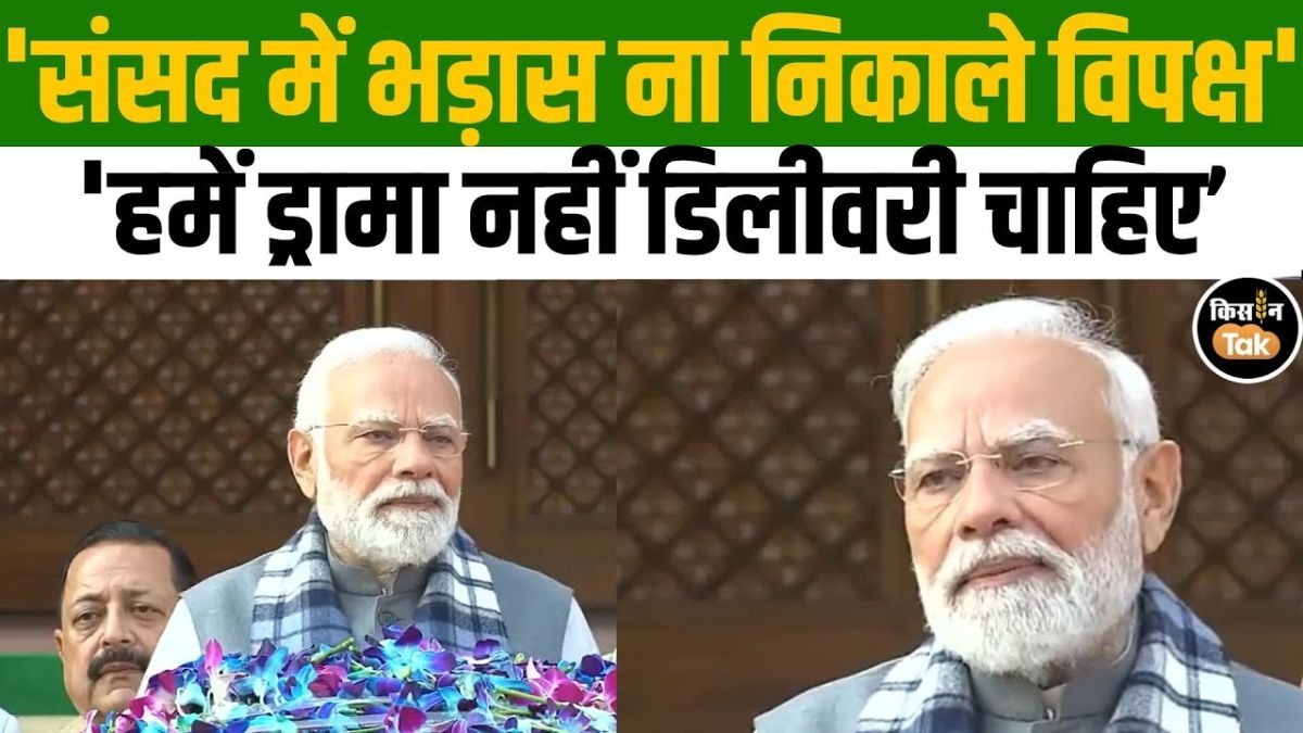 शीतकालीन सत्र से पहले बोले PM Modi, विपक्ष पराजय की निराशा से बाहर निकले