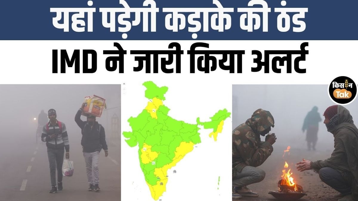 जानें 2 दिसंबर को देश भर में कैसा रहेगा मौसम का हाल, देखें IMD का अपडेट 