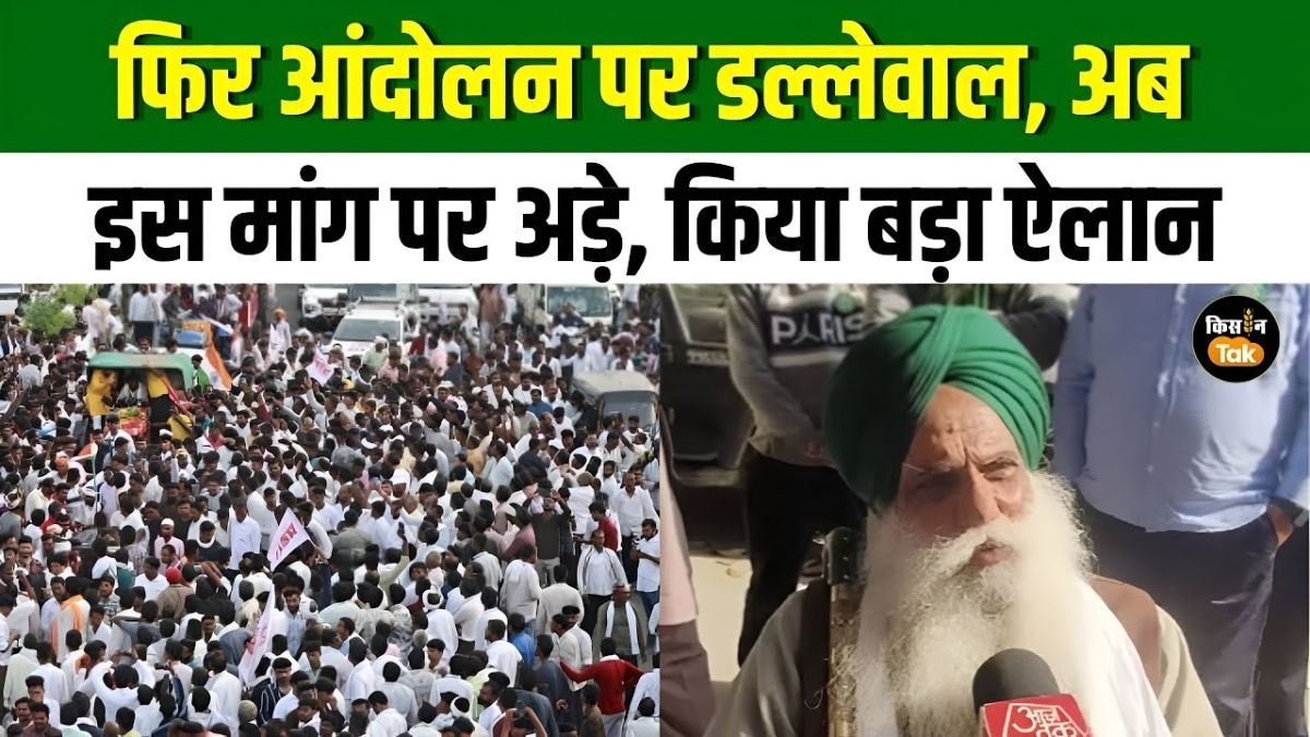 जगजीत सिंह डल्लेवाल ने फिर की बड़े आंदोलन की तैयारी, बताए मुद्दे