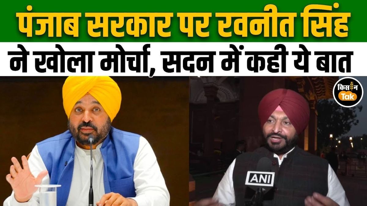 पंजाब में बाढ़ राहत कोष पर बड़ा विवाद, रवनीत सिंह बिट्टू ने पंजाब सरकार पर साधा निशाना
