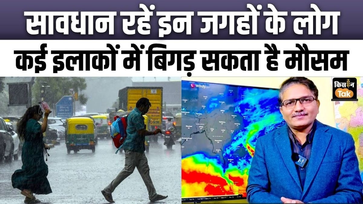 इस वीडियो में जानें कैसा रहेगा अगले कुछ दिन मौसम का हाल?