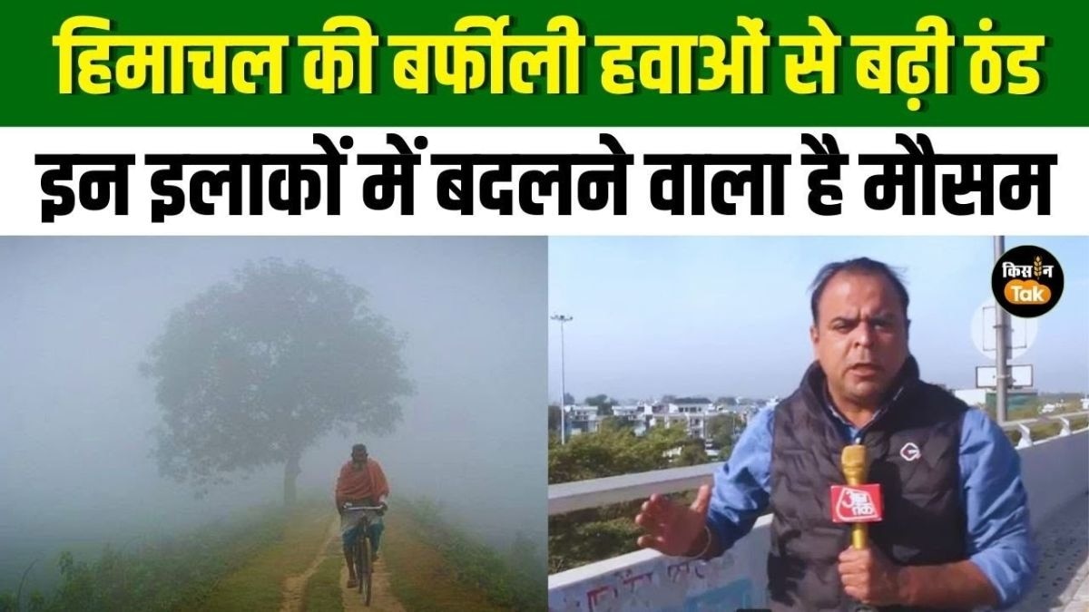 चंडीगढ़ में दिखा ठंड का असर, जानिए कैसा होगा आने वाले दिनों में मौसम