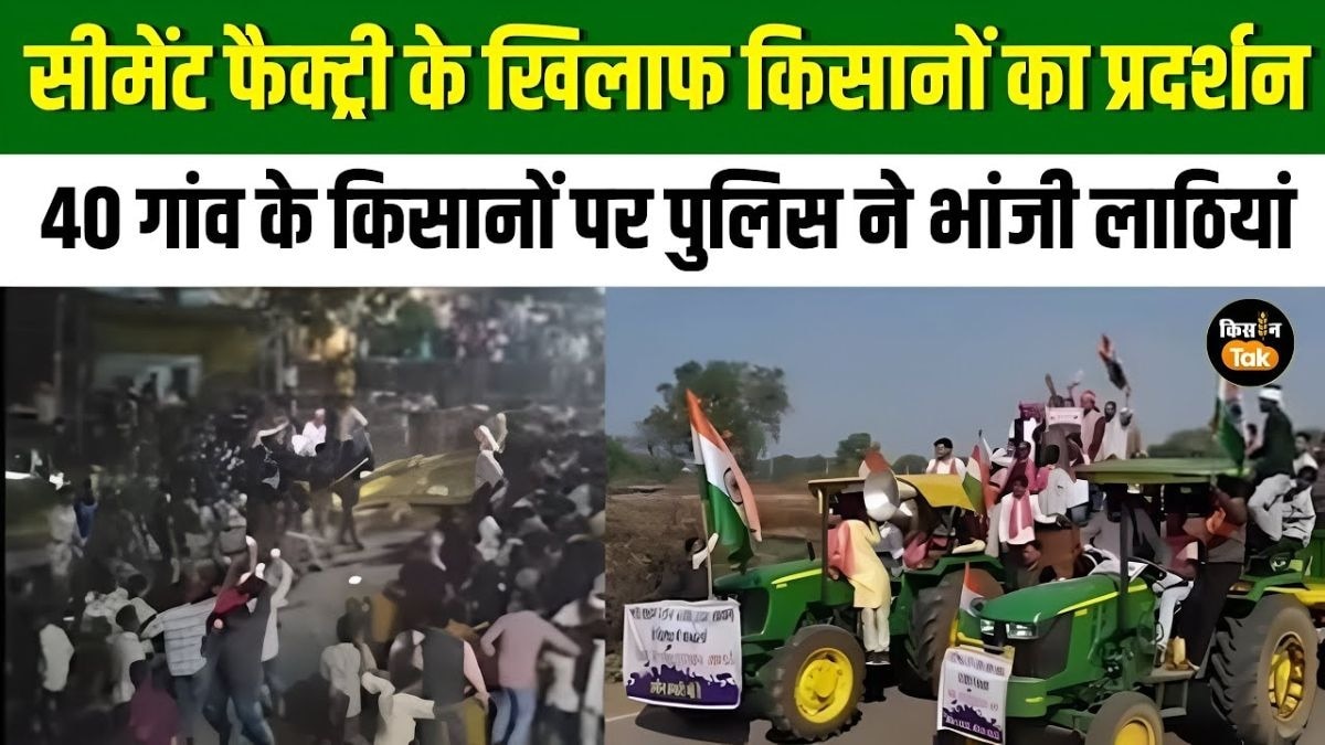 किसानों का बड़ा आंदोलन, कहा हमारी हेल्थ के साथ खिलवाड़