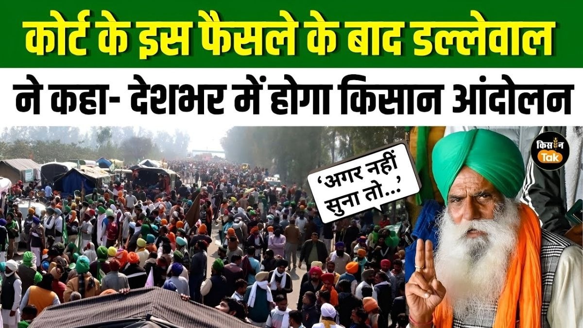 किसान नेता जगजीत सिंह डल्लेवाल ने क्यों कही देशभर में आंदोलन की बात?