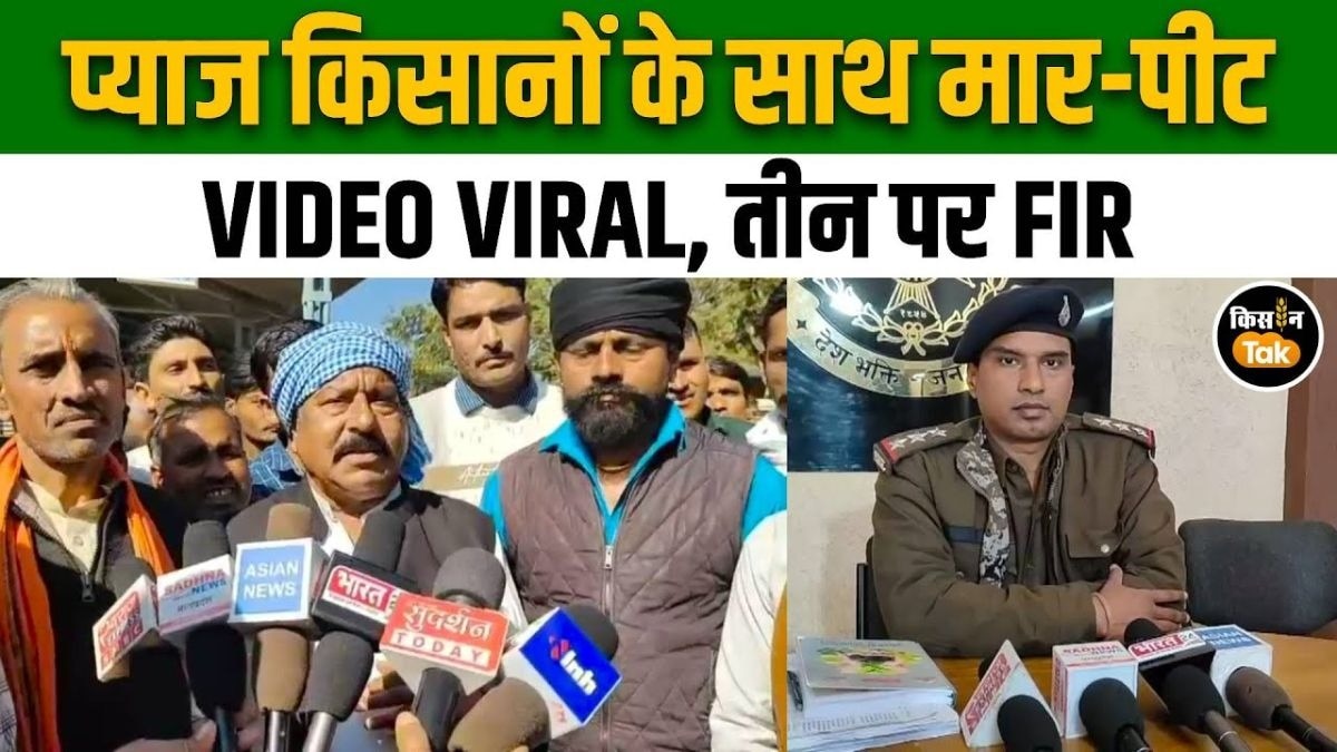 प्याज बेचने गए किसान से मारपीट, वीडियो वायरल