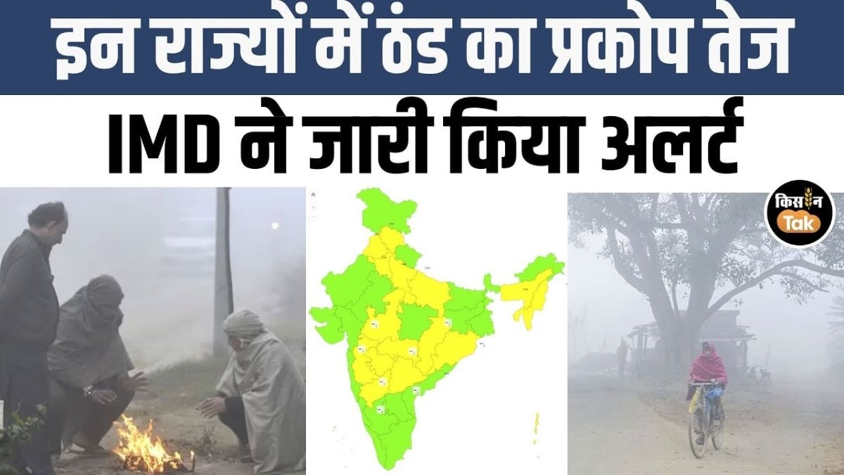 जानें 12 दिसंबर को देश भर में कैसा रहेगा मौसम का हाल, देखें IMD का अपडेट