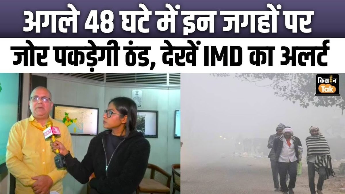 Delhi-NCR में कोहरे और ठंड को लेकर IMD ने जारी किया Alert