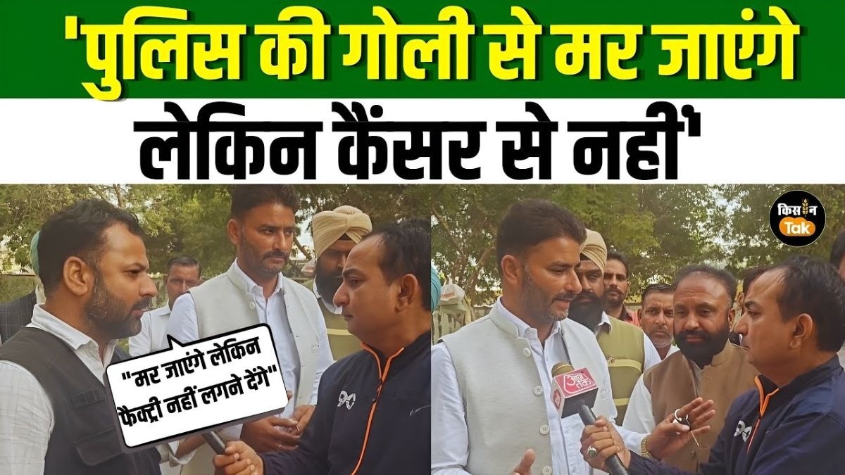 किसानों ने कसी कमर, कहा- किसी भी हाल में नहीं लगने देंगे फैक्ट्री