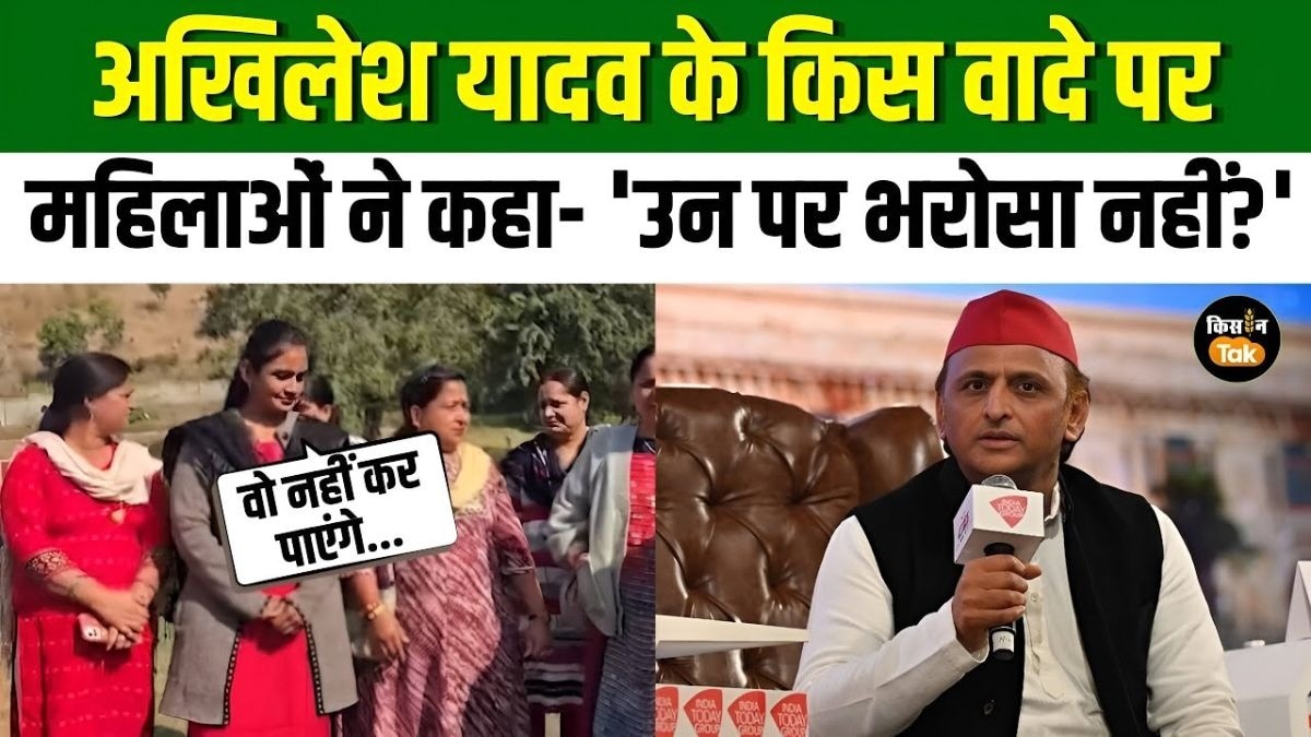 अखिलेश यादव के 40 हजार वाले वादे पर महिलाओं की प्रतिक्रिया, कही ये बातें