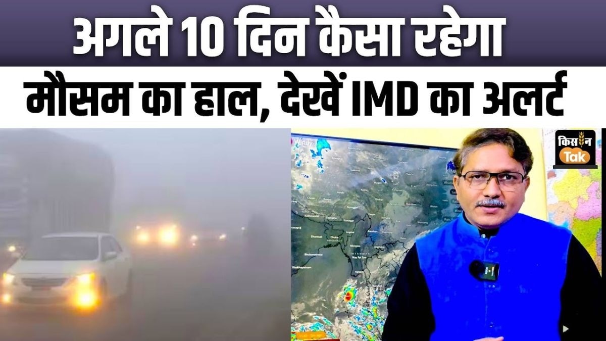 अगले 10 दिन देशभर में कैसा रहेगा मौसम? जानिए पूरा अपडेट एक्सपर्ट के साथ