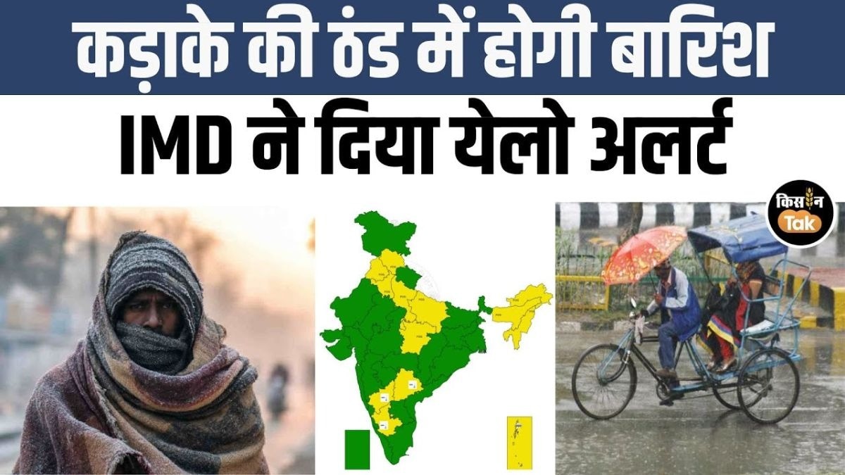 जानें 15 दिसंबर को देश भर में कैसा रहेगा मौसम का हाल, देखें IMD का अपडेट