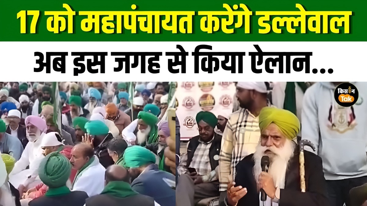 Hanumangarh Farmers Protest में पहुंचे जगजीत सिंह डल्लेवाल, कर दी बड़ी घोषणा 
