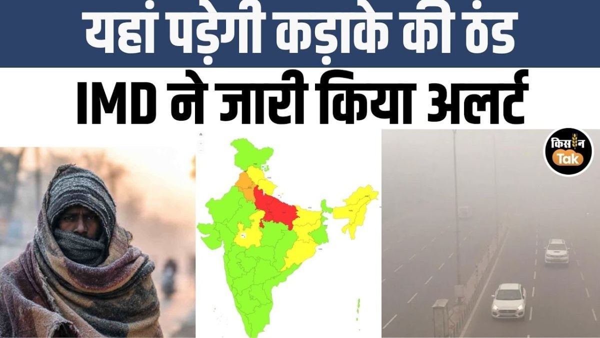 कैसा रहेगा मौसम का हाल