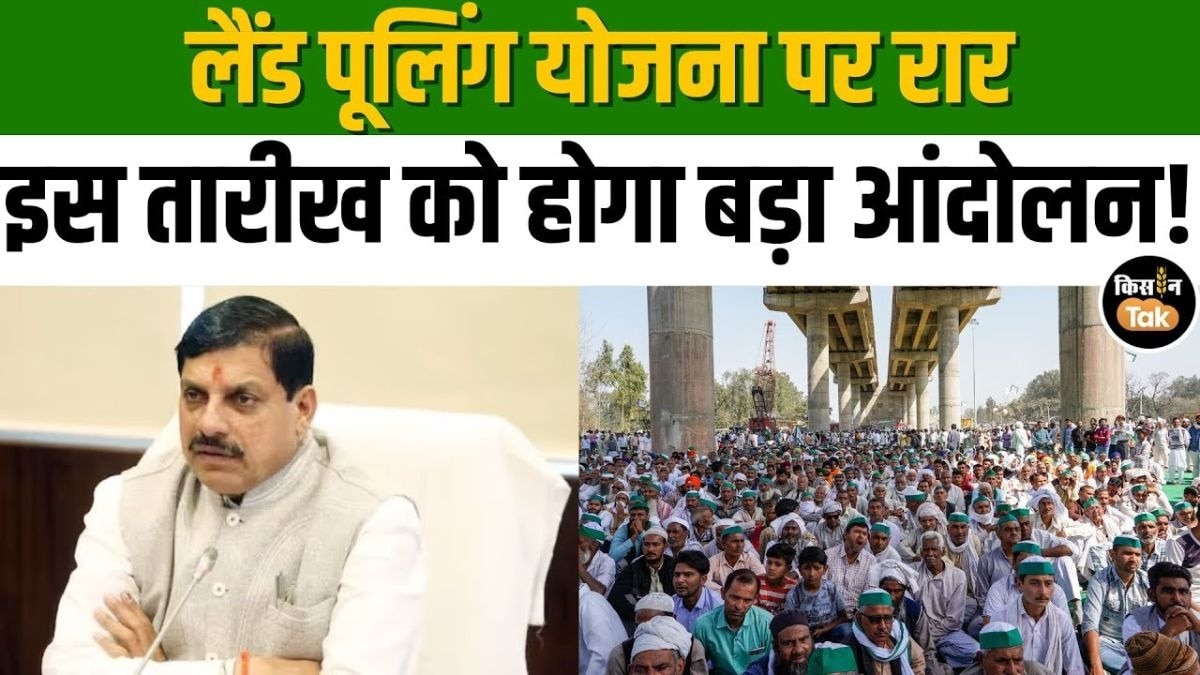 लैंड पूलिंग योजना