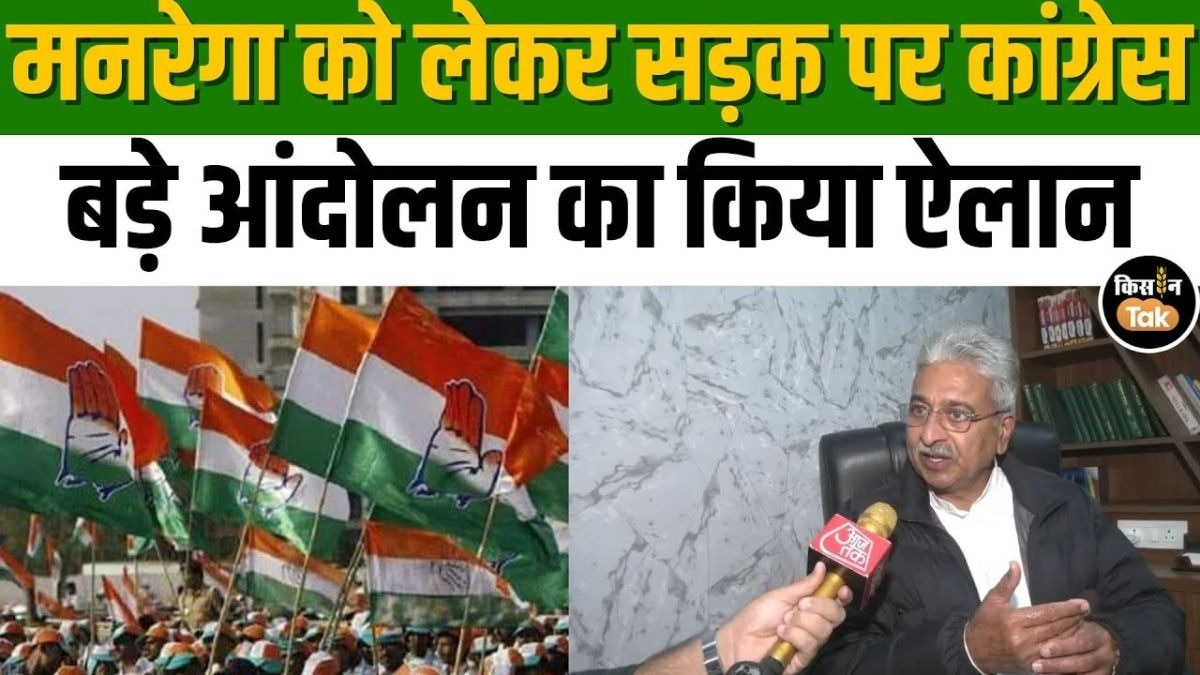 MGNREGA पर कांग्रेस का बड़ा प्रदर्शन