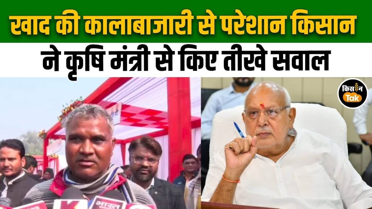 सरकारी दर से महंगी खाद का मुद्दा, किसानों ने कृषि मंत्री से की शिकायत