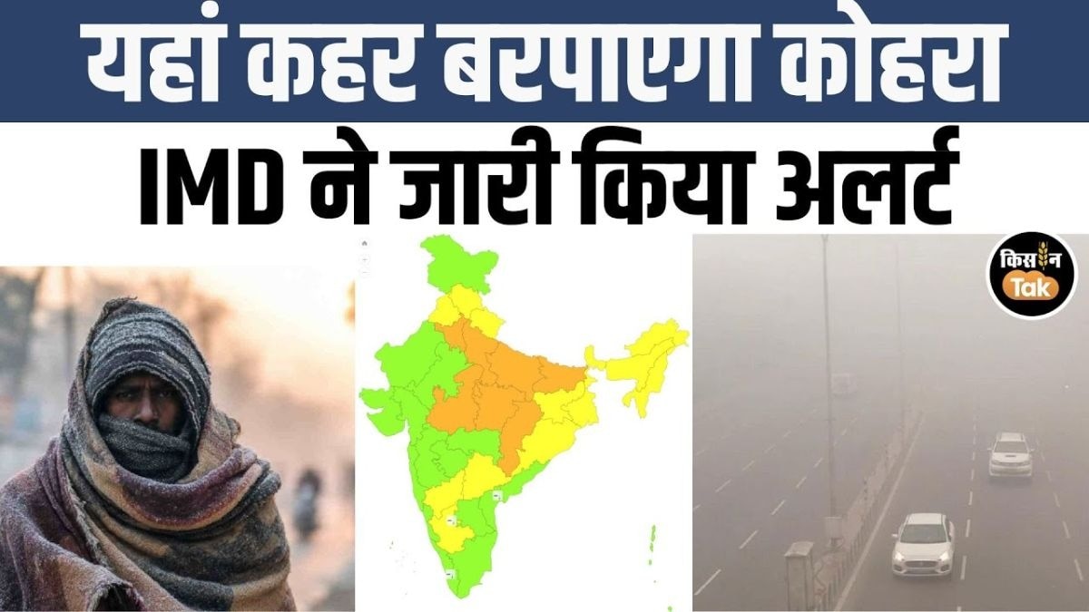 कैसा रहेगा मौसम का हाल