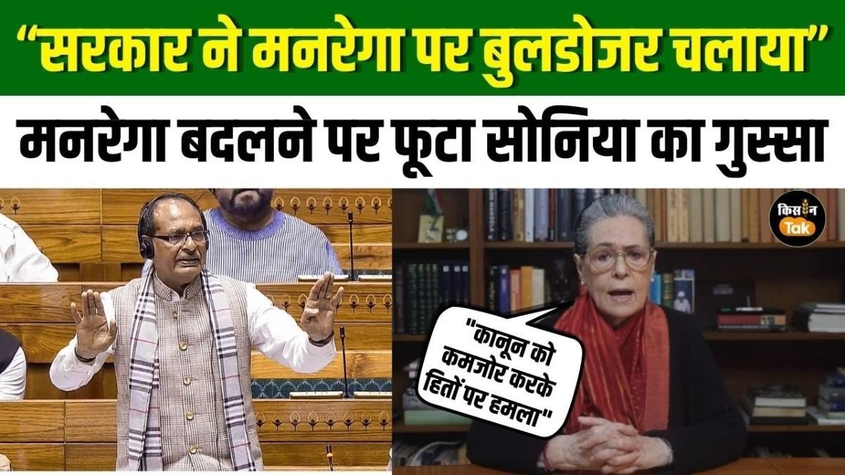 MGNAREGA में बदलाव के बाद सोनिया गांधी का सरकार पर निशाना, कहा गरीबों के हित कमजोर